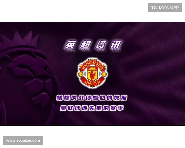 曼联强势回归,球迷期待赛季辉煌 曼联强势回归,球迷期待赛季辉煌