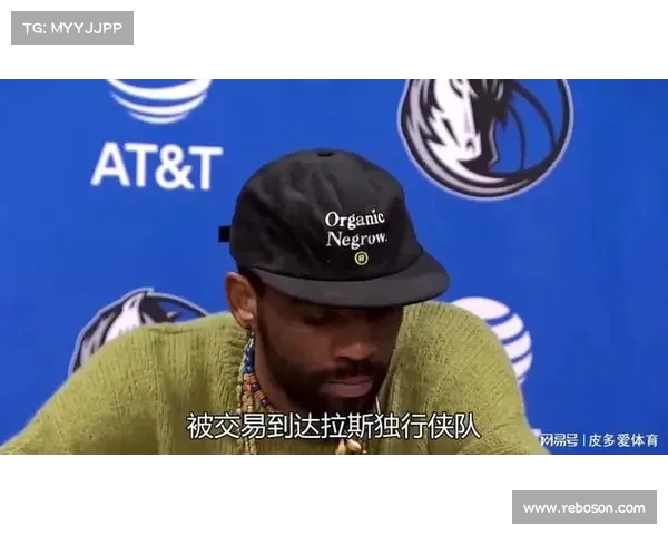 克莱签约之路:欧经理Haynes谈欧文的招募策略与影响力 克莱签约之路:欧经理Haynes谈欧文的招募策略与影响力